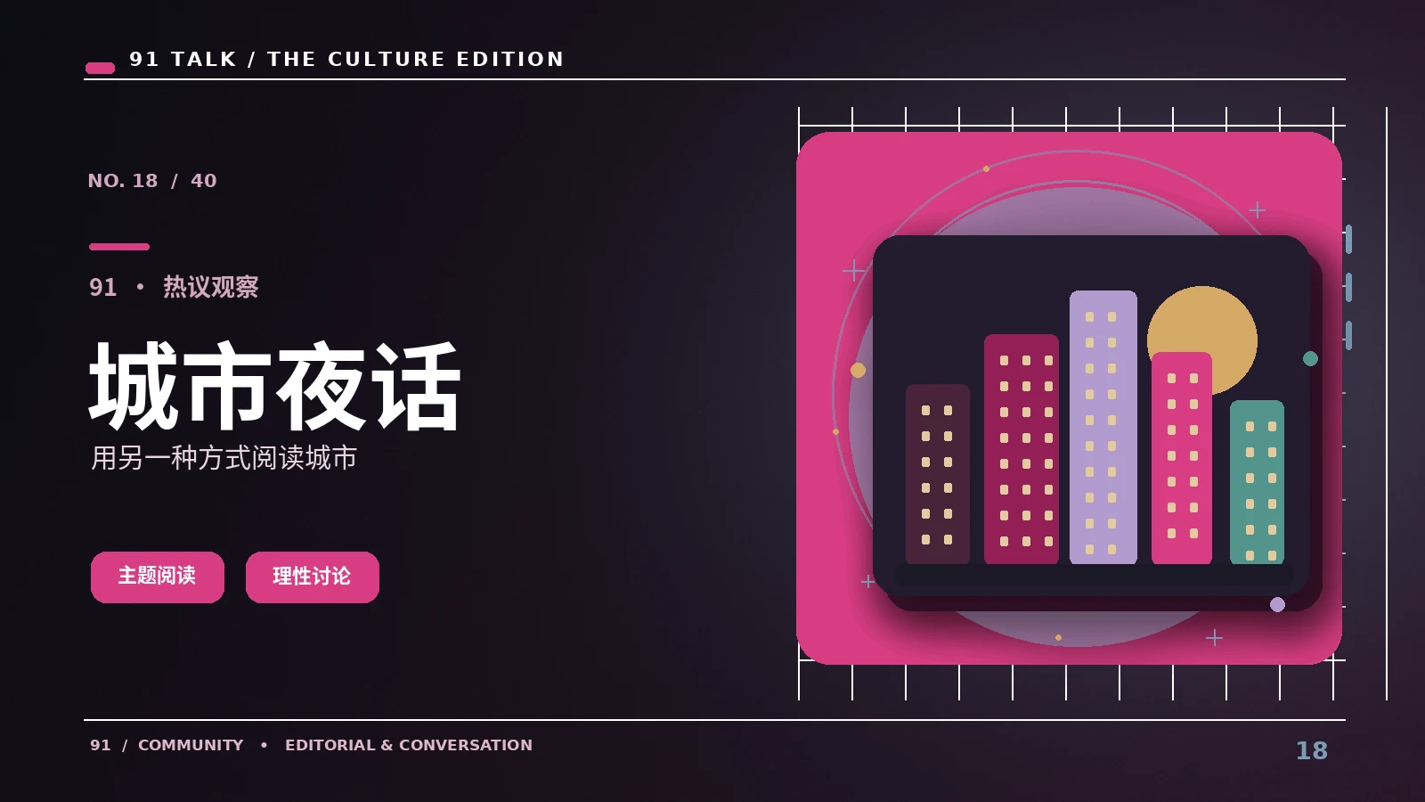 城市漫游