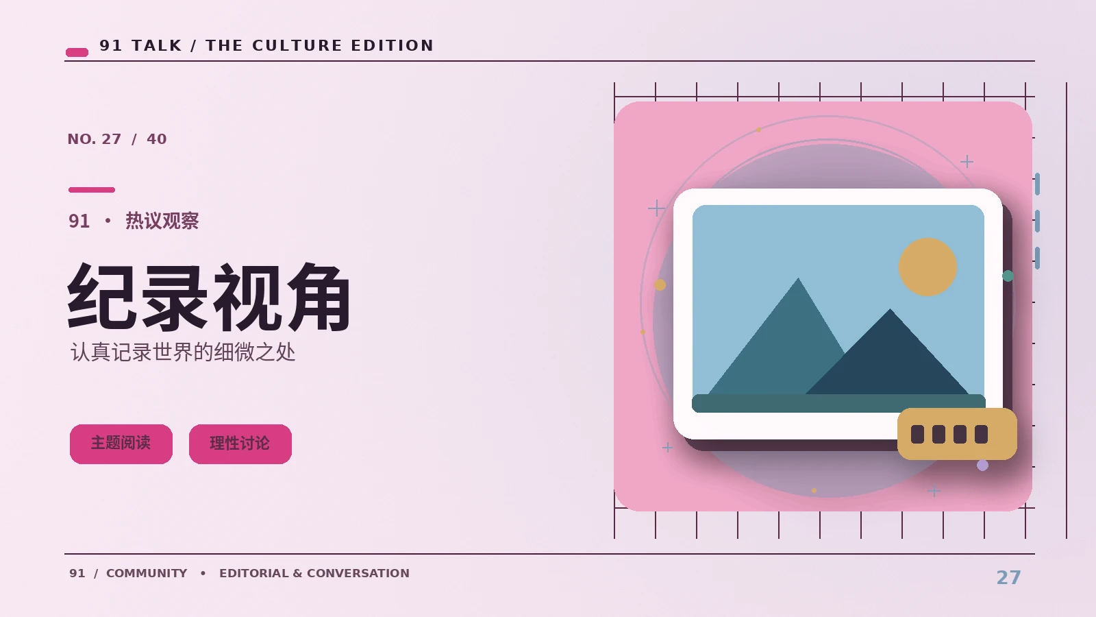 纪录切片