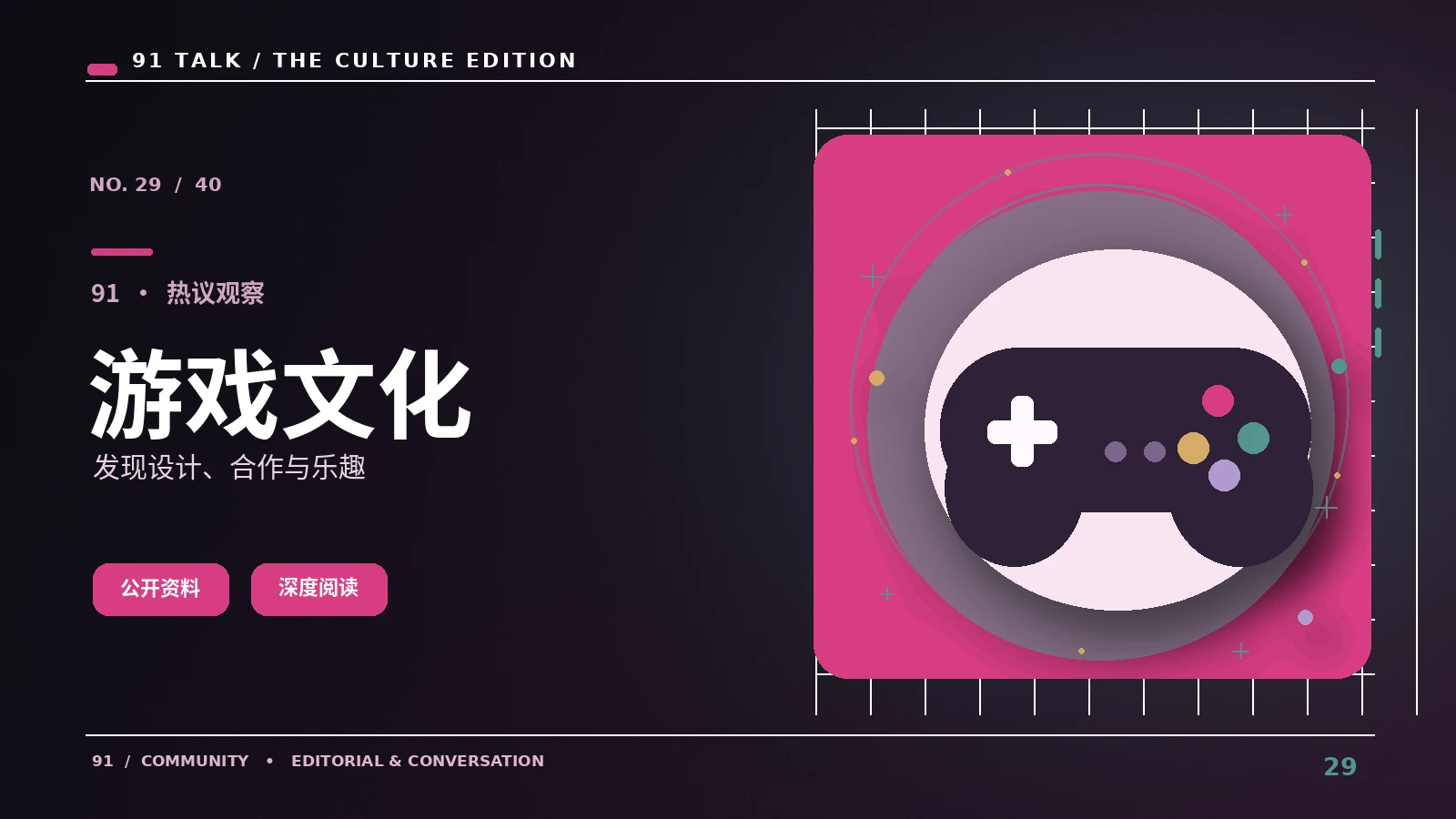 互动游戏
