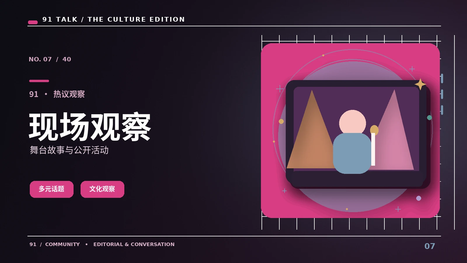 舞台灯下