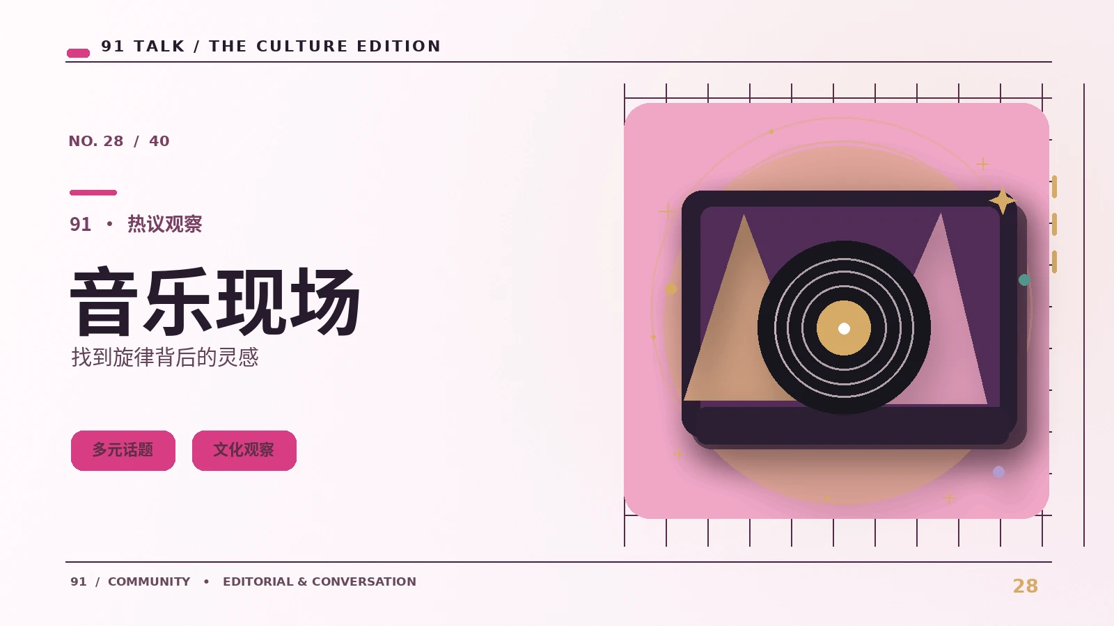 声音收藏