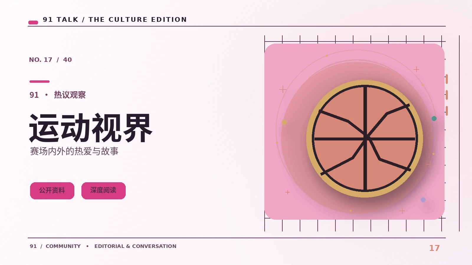 运动赛事中的礼仪和尊重