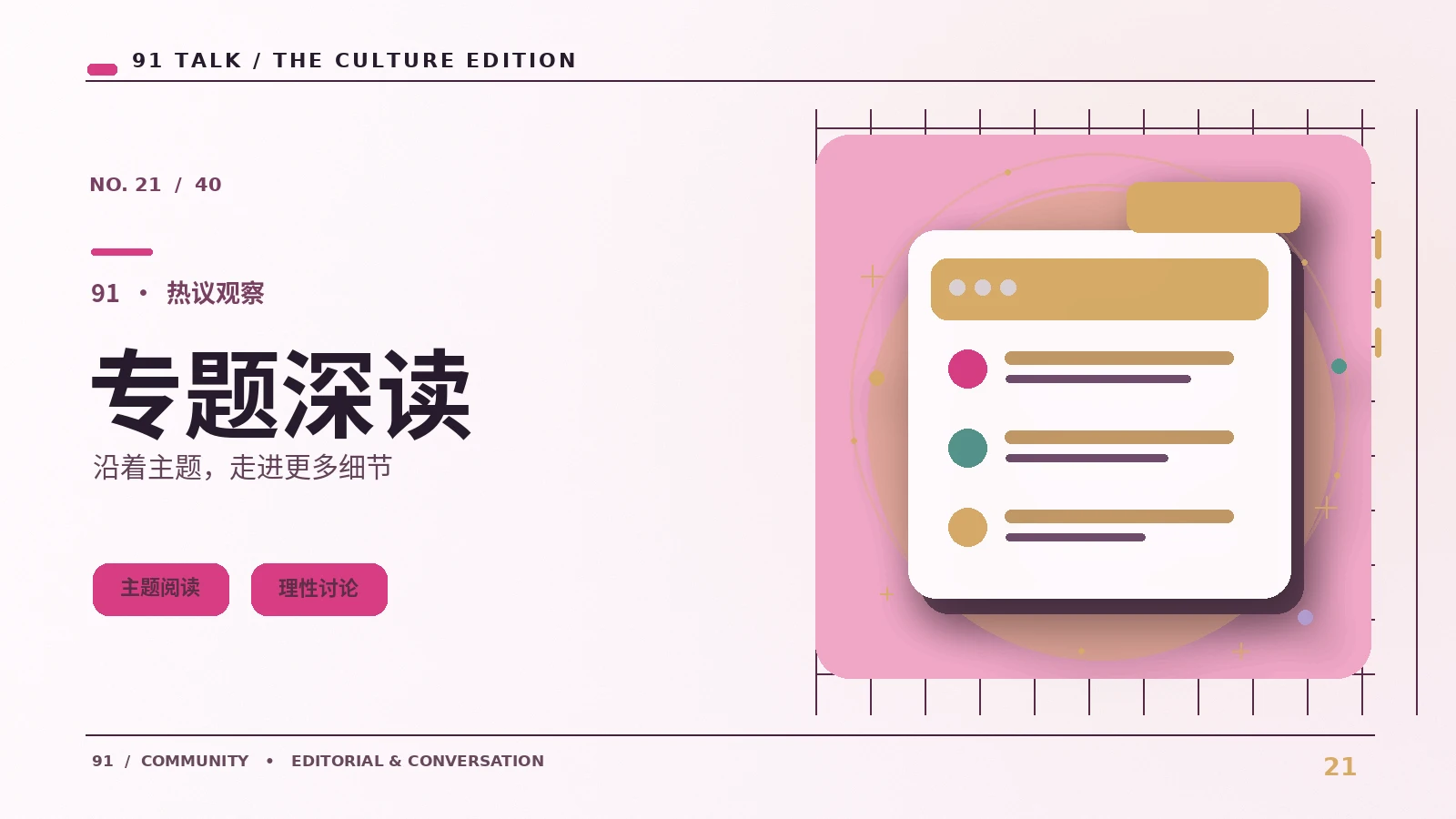 观点交汇